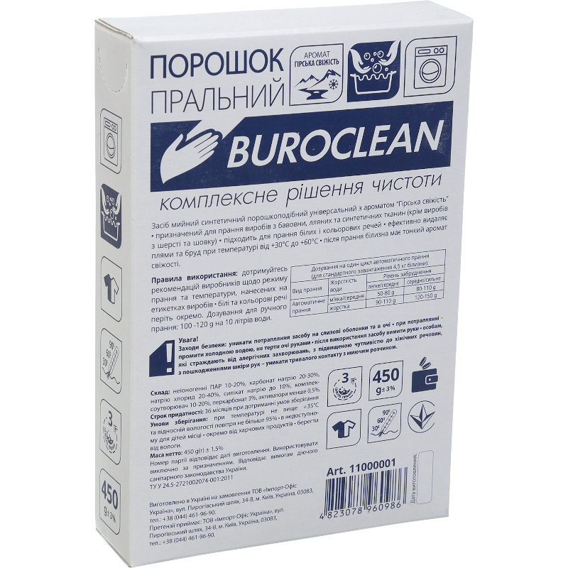 Порошок пральний BUROCLEAN (11000001), універсальний, 0,45кг